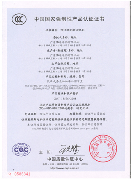 GGJ配電柜證書