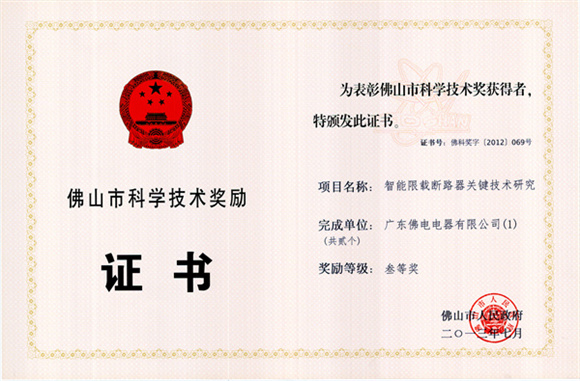 智能限載技術獎