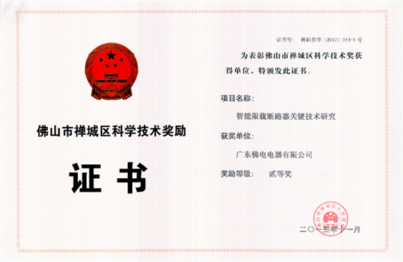 智能限載技術獎