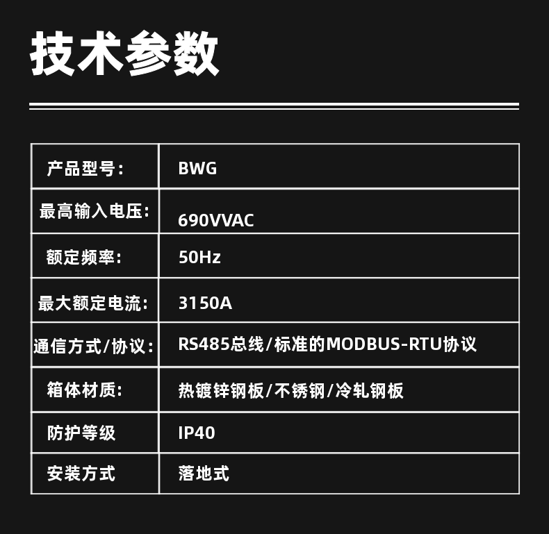 計量柜詳情頁3.png 計量柜詳情頁3.png