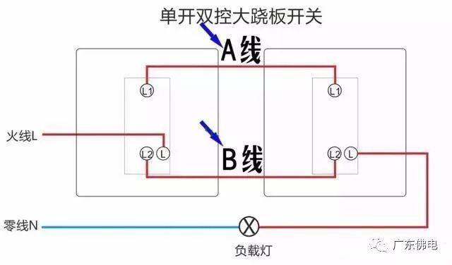 單開雙控開關接線方法圖解